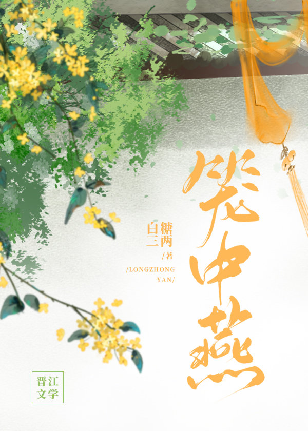 笼中燕网盘